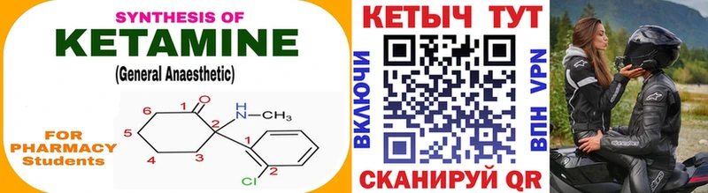 Кетамин ketamine  как найти закладки  kraken зеркало  Чадан 